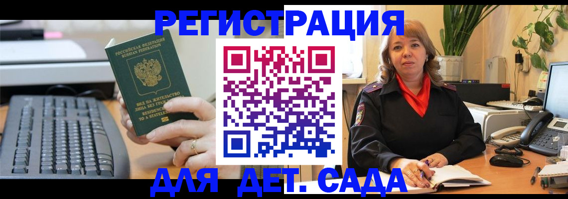 временная регистрация для всех в Яровом