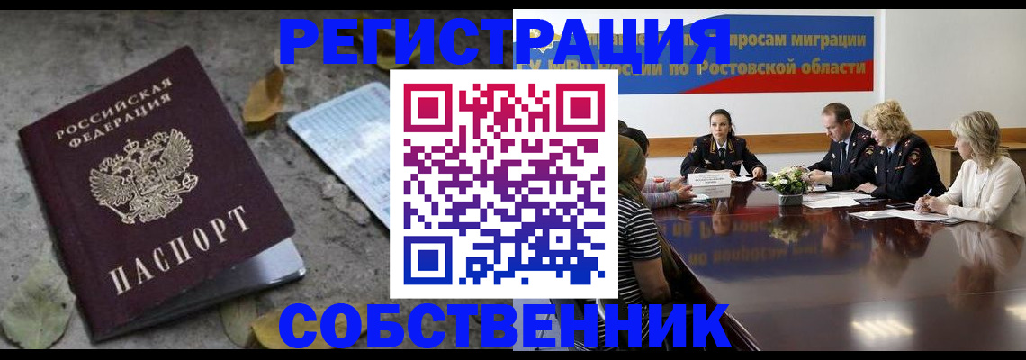 временная регистрация законно в Яровом