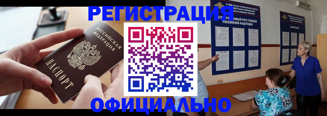 прописка от собственника в Яровом