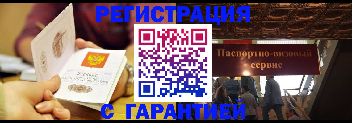 прописка от собственника в Яровом