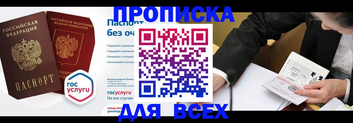 временная регистрация надежно в Яровом