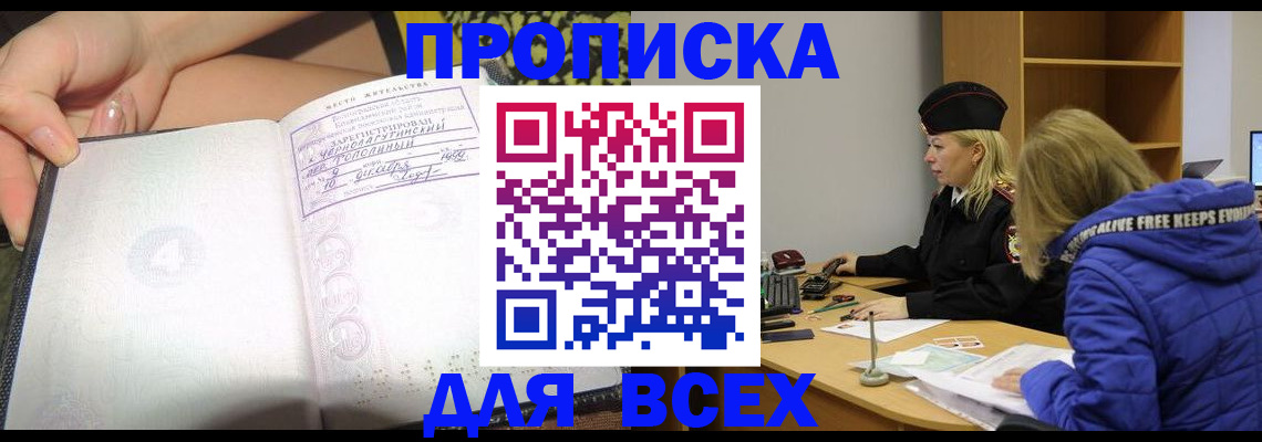 прописка иностранных граждан в Яровом