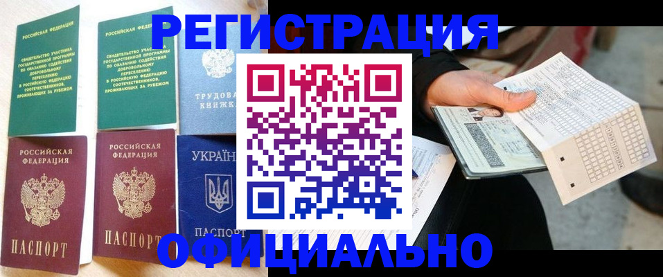 временная регистрация для школы в Яровом