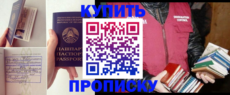 временная регистрация недорого в Яровом