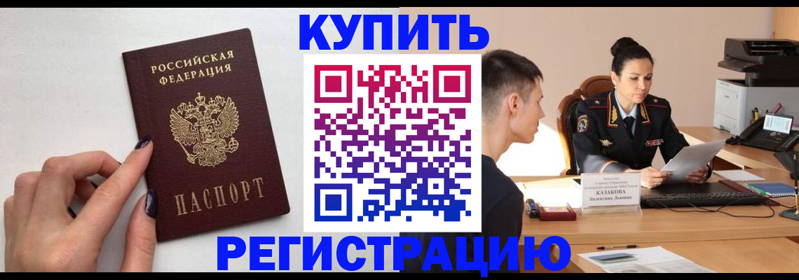 временная регистрация собственник в Яровом