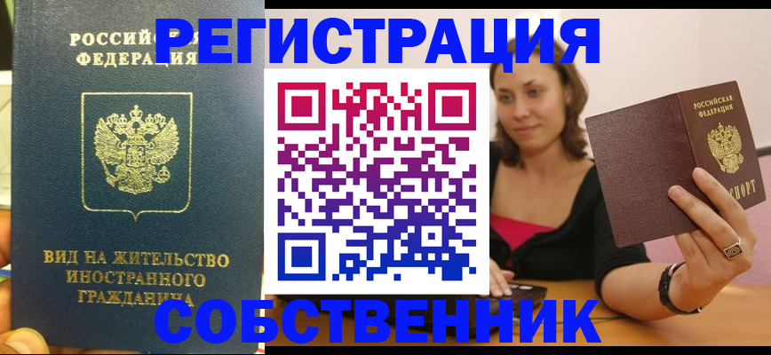 прописка в квартире в Яровом