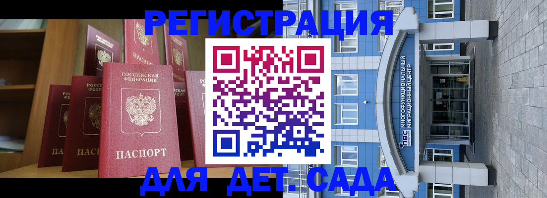 прописка ребенка в Яровом