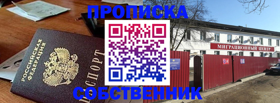 прописка регистрация в Яровом